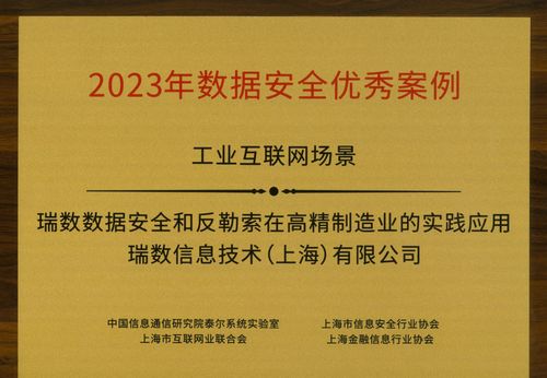 瑞數信息榮膺上海網絡安全產業創新大會三項大獎，彰顯技術創新與行業領導力